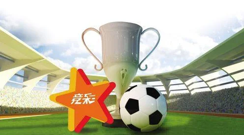 2026世界杯竞彩怎么买？避开这些常见陷阱